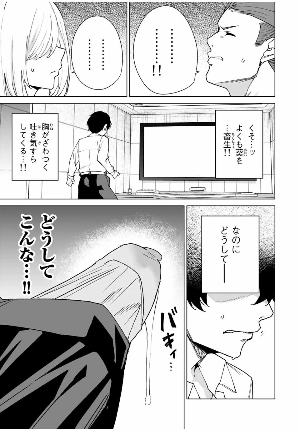 デスティニーラバーズ 第142話 - 11