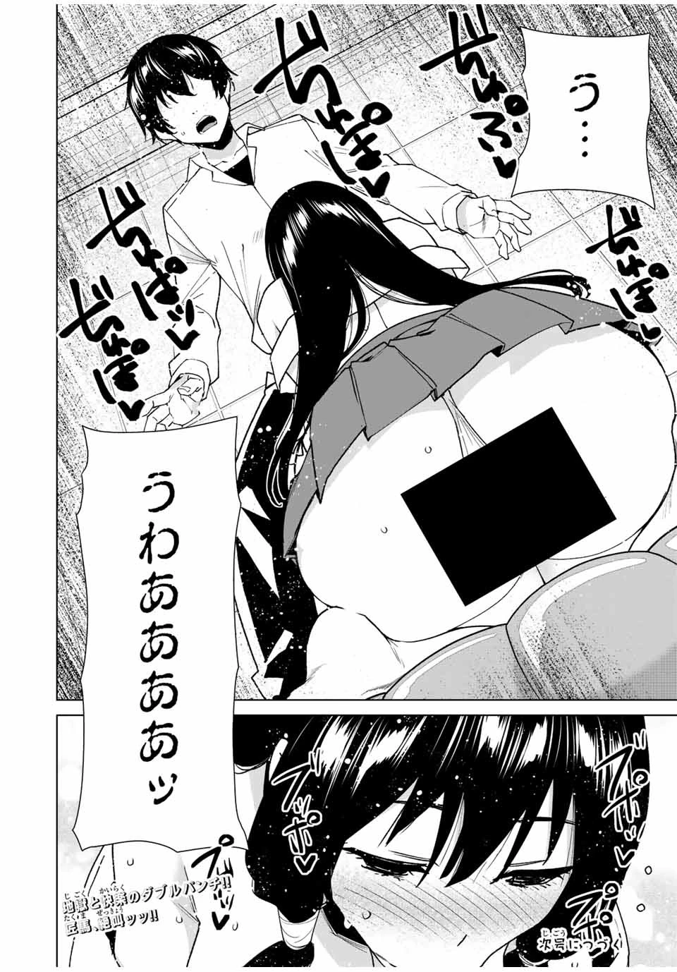 デスティニーラバーズ 第142話 - 14