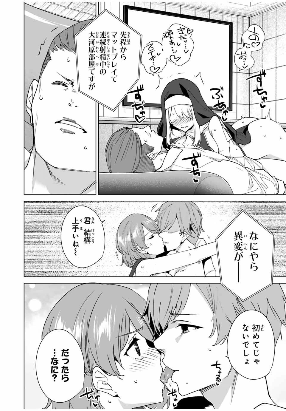 デスティニーラバーズ 第146話 - 12