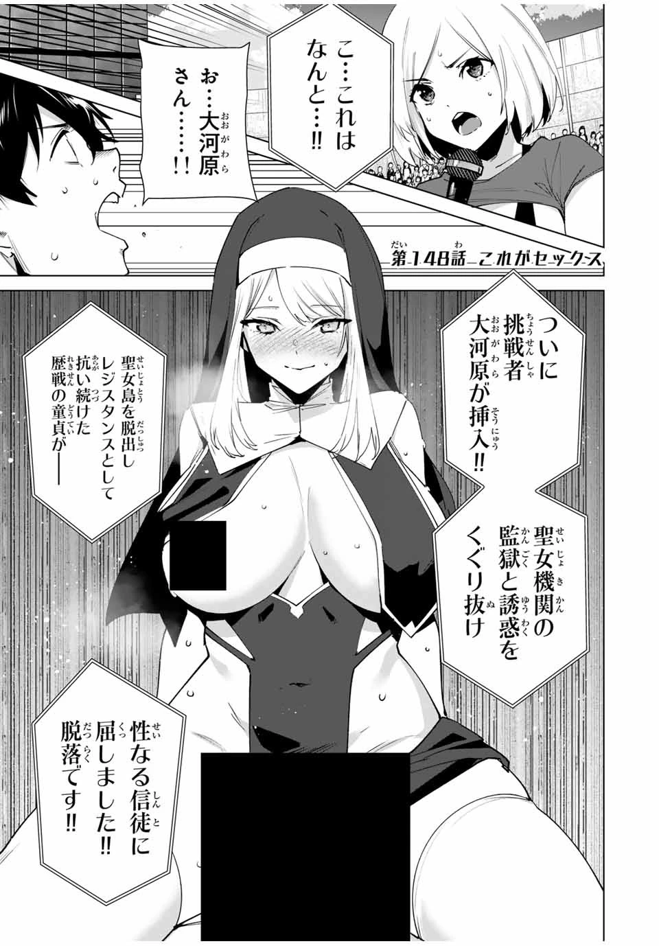 デスティニーラバーズ 第148話 - 1