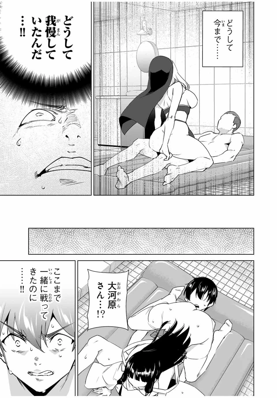 デスティニーラバーズ 第148話 - 5