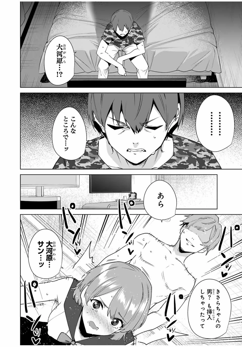 デスティニーラバーズ 第148話 - 6