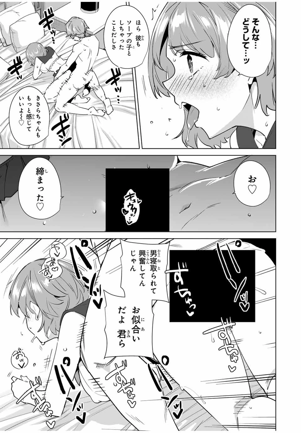 デスティニーラバーズ 第148話 - 7