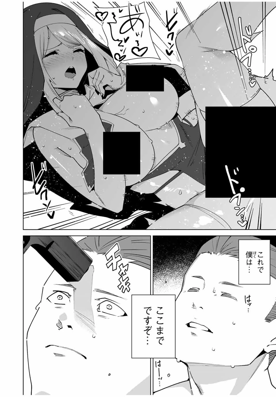 デスティニーラバーズ 第148話 - 10