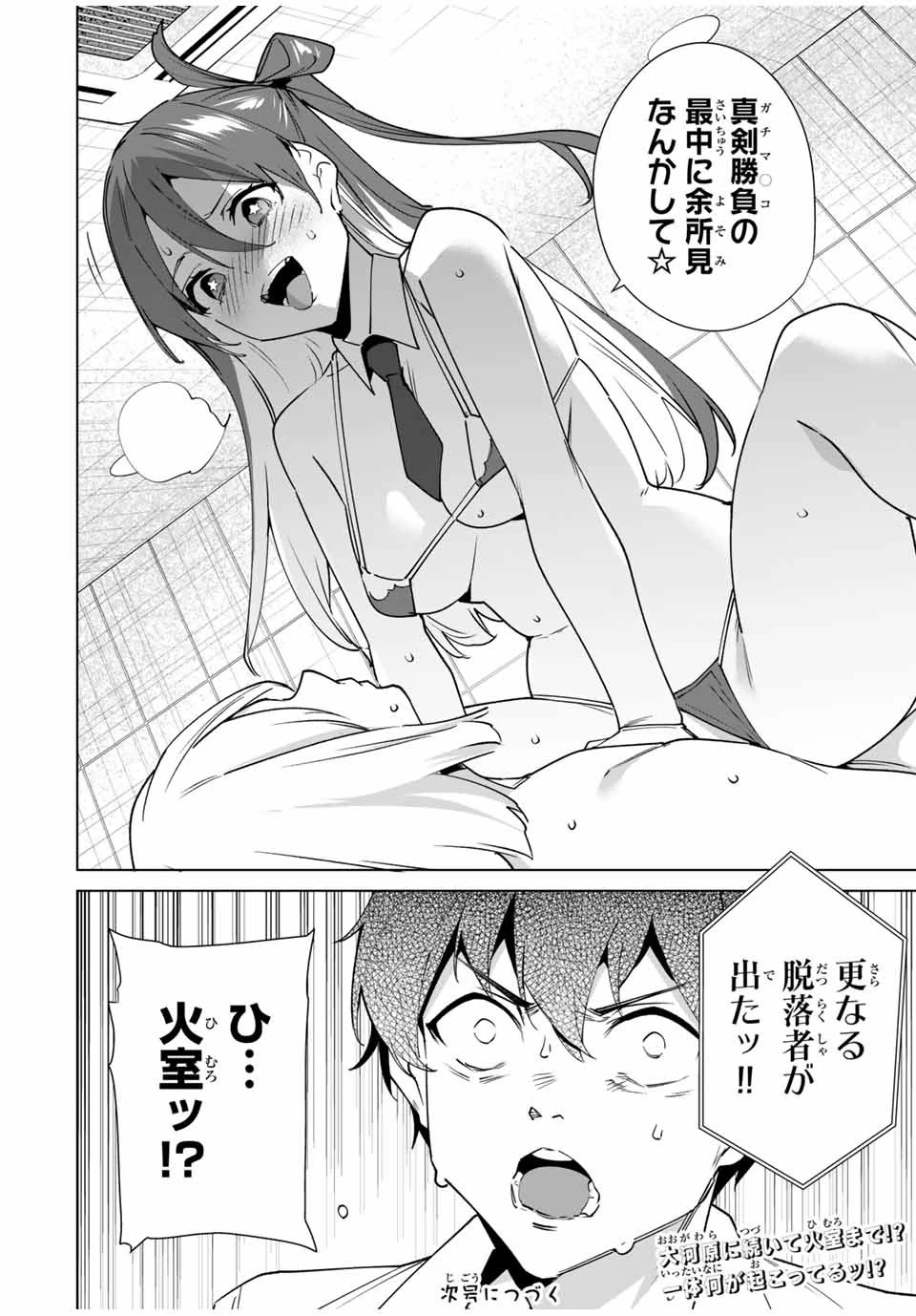 デスティニーラバーズ 第148話 - 14