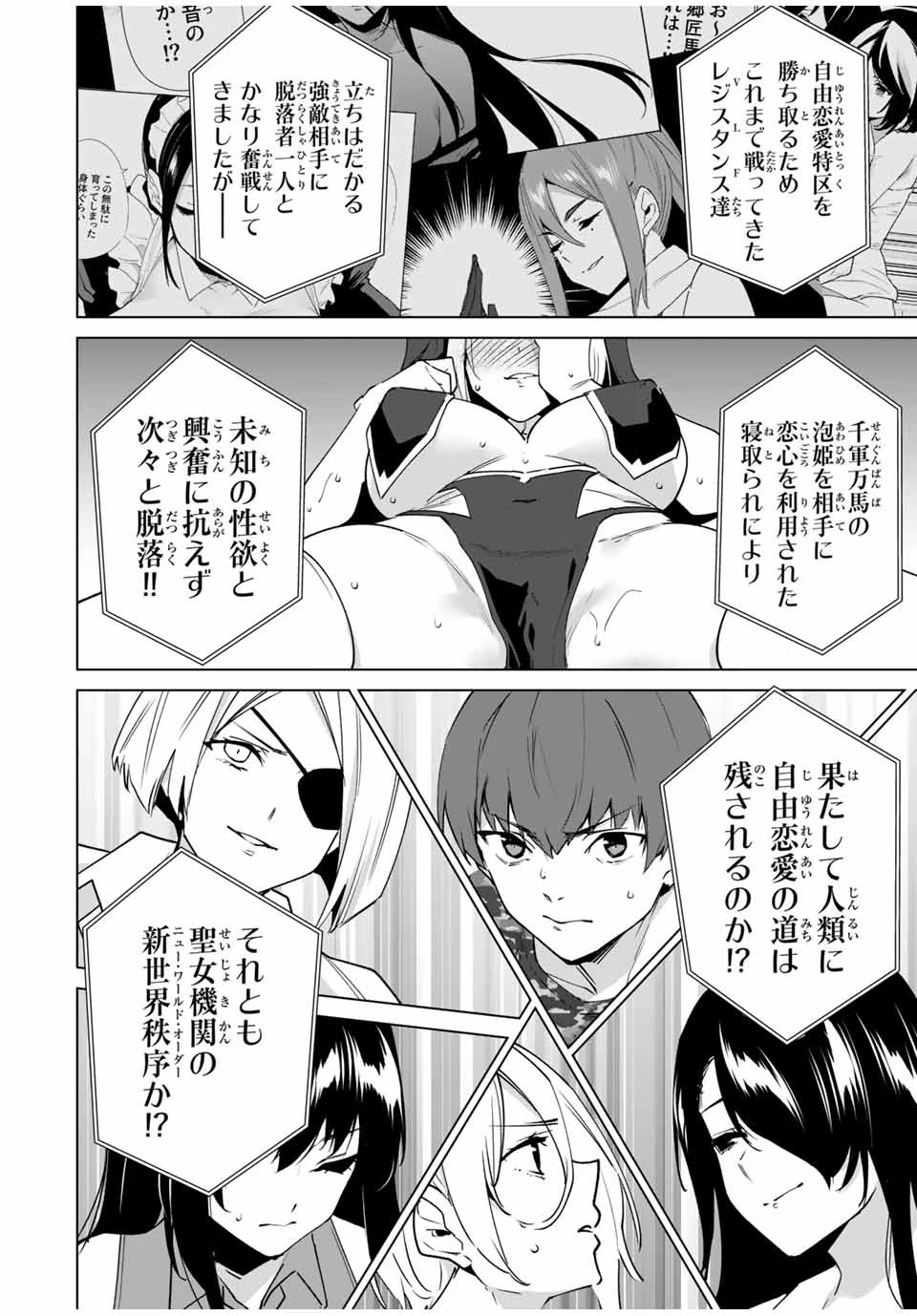 デスティニーラバーズ 第151話 - 2