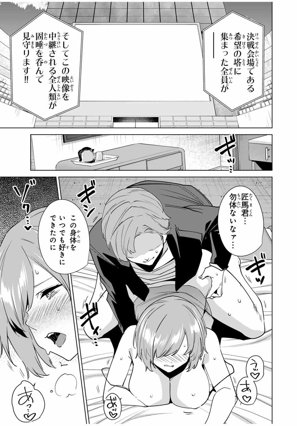 デスティニーラバーズ 第151話 - 3