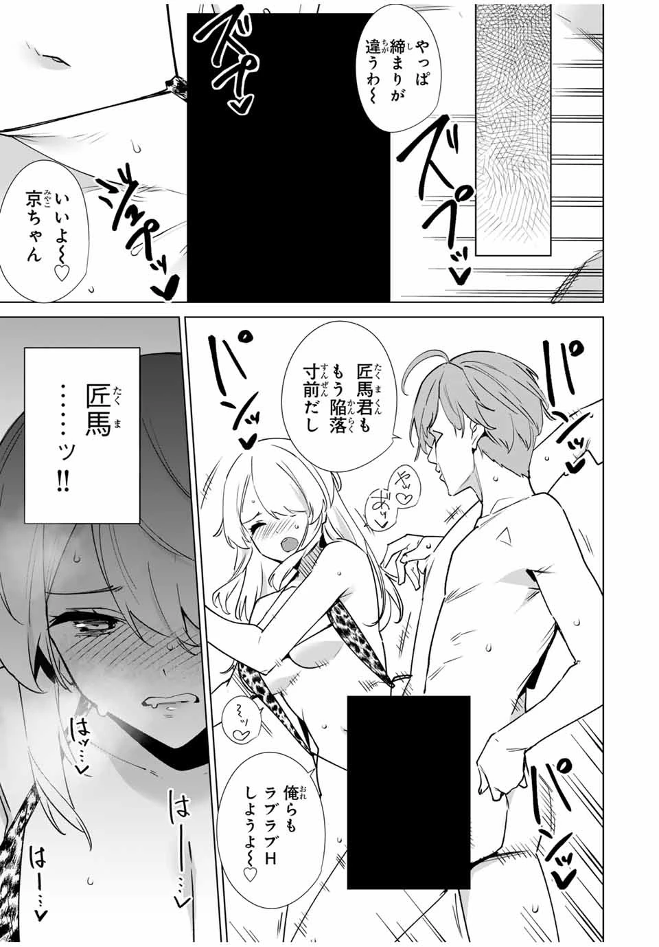 デスティニーラバーズ 第151話 - 5