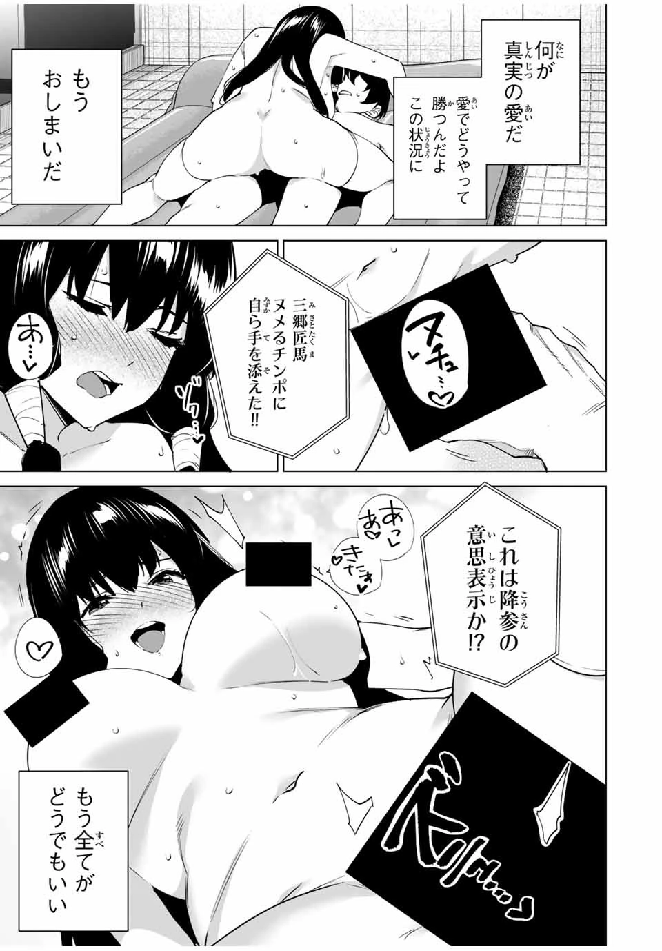 デスティニーラバーズ 第151話 - 7