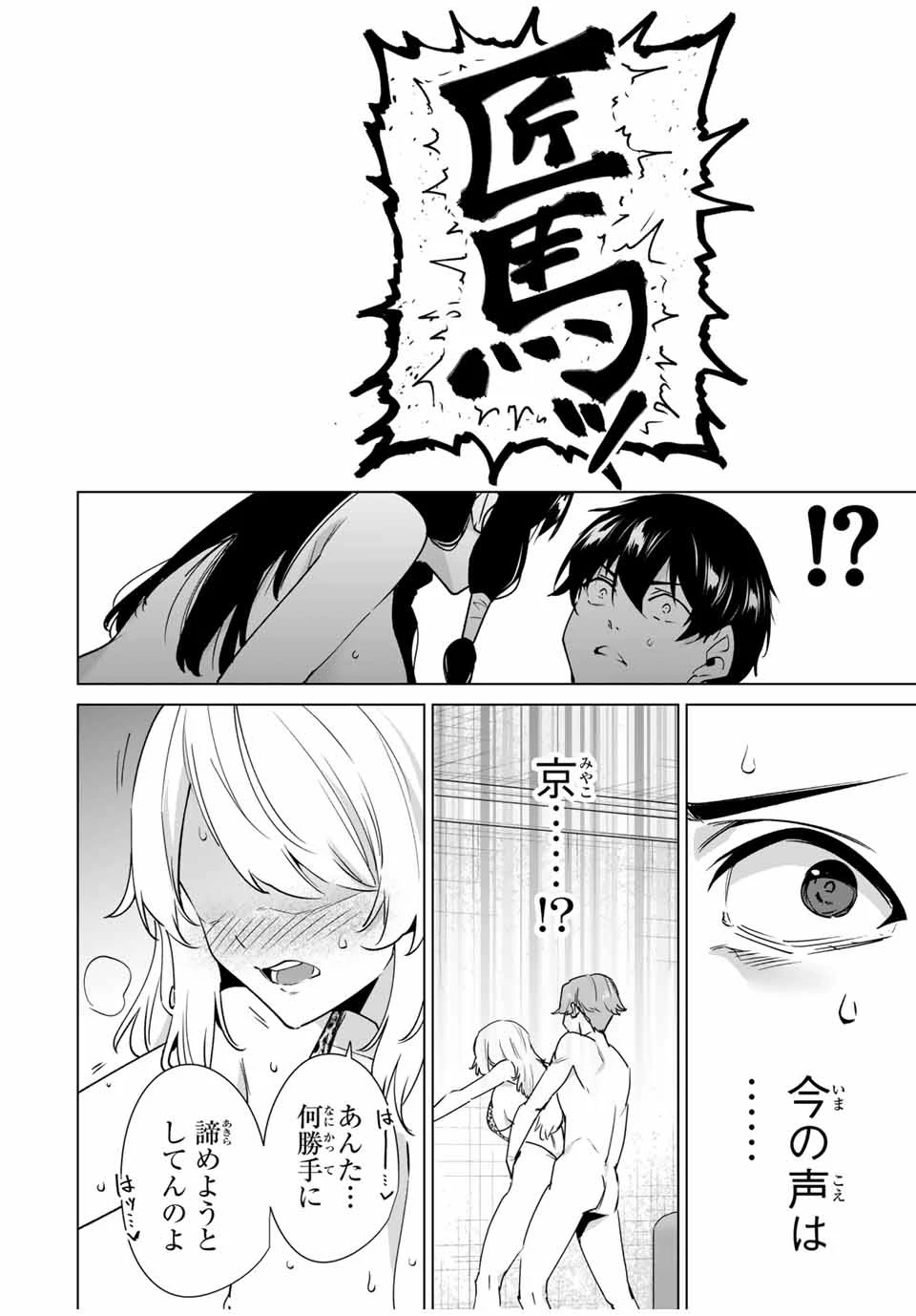 デスティニーラバーズ 第151話 - 8