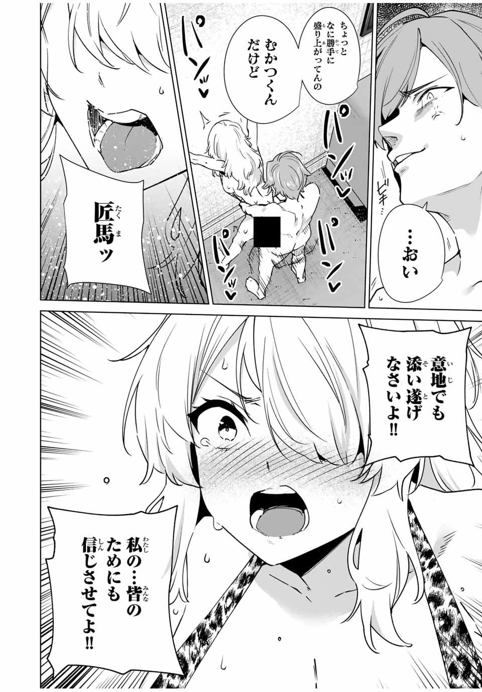 デスティニーラバーズ 第151話 - 10