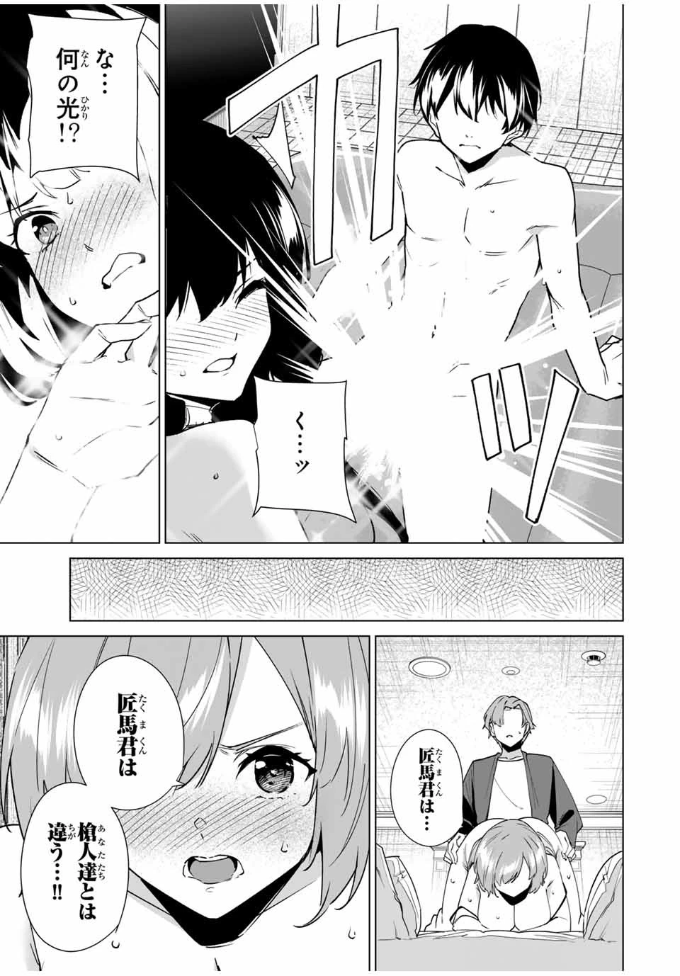 デスティニーラバーズ 第151話 - 13