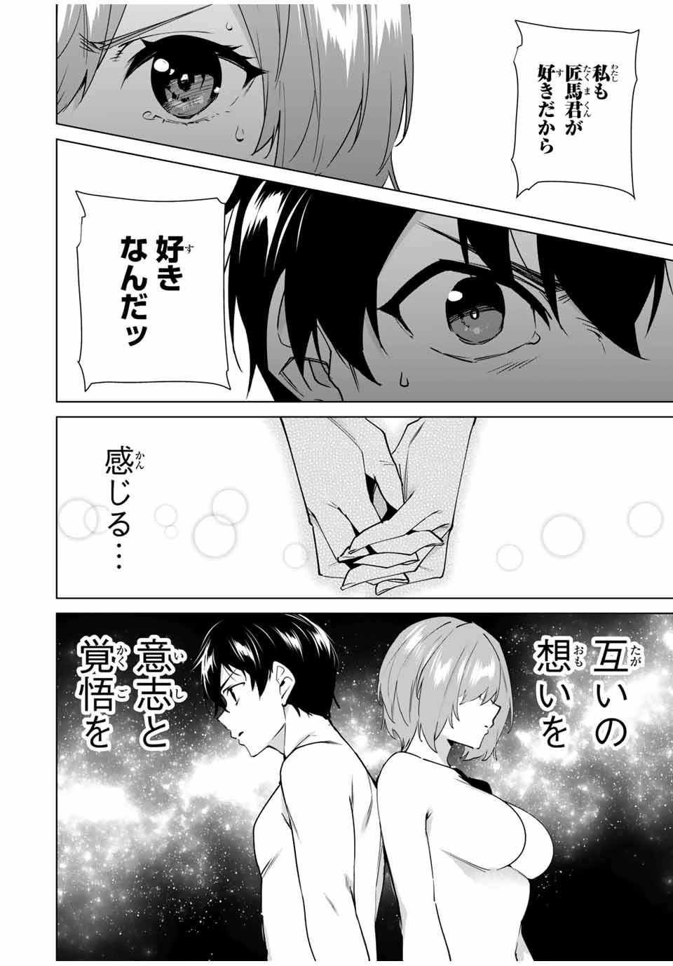 デスティニーラバーズ 第151話 - 14