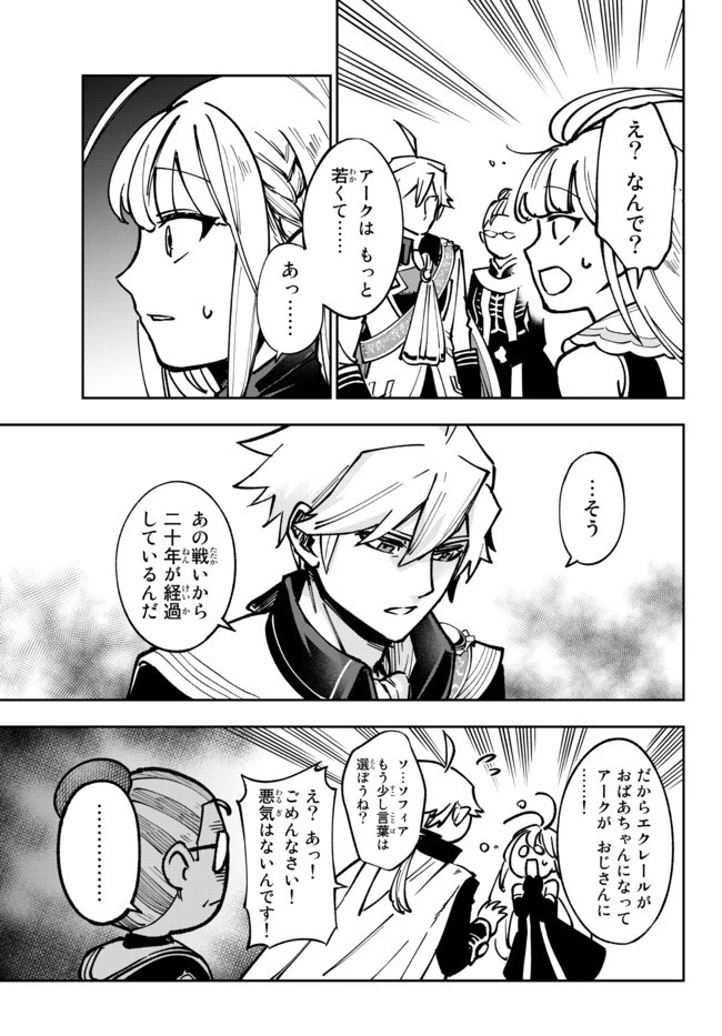 転生大聖女の目覚め~瘴気を浄化し続けること二十年、起きたら伝説の大聖女になってました~ 第2.1話 - 5