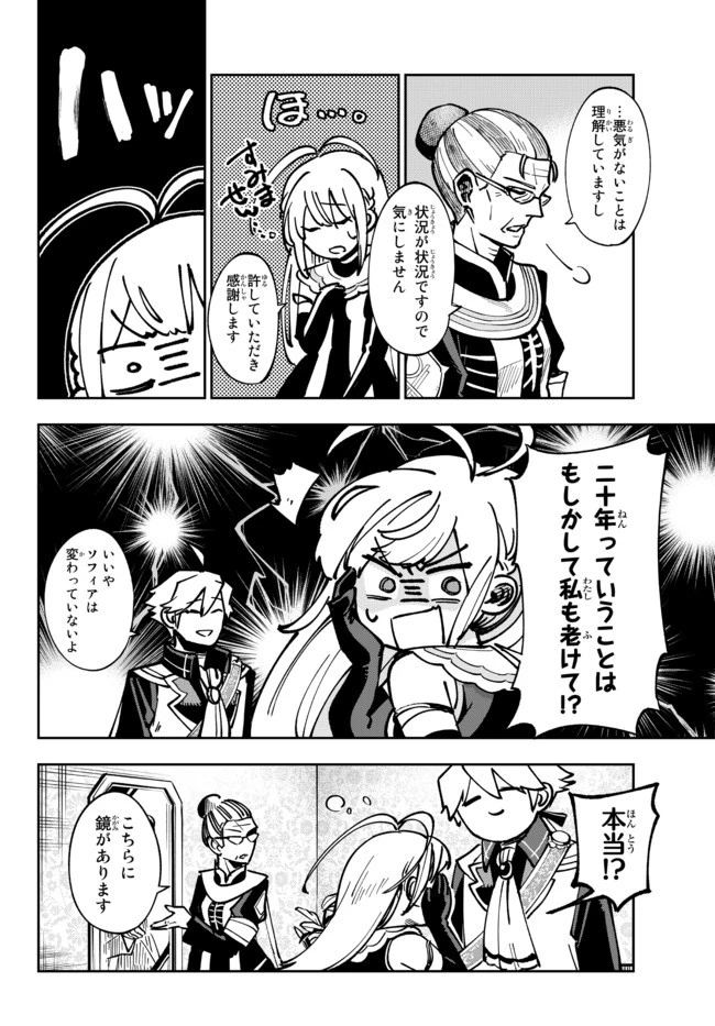 転生大聖女の目覚め~瘴気を浄化し続けること二十年、起きたら伝説の大聖女になってました~ 第2.1話 - 6