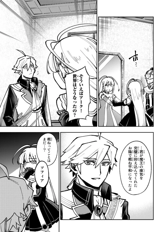 転生大聖女の目覚め~瘴気を浄化し続けること二十年、起きたら伝説の大聖女になってました~ 第2.1話 - 7