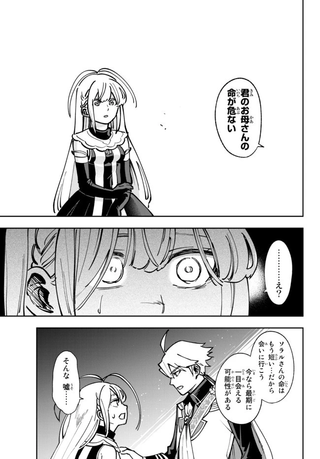 転生大聖女の目覚め~瘴気を浄化し続けること二十年、起きたら伝説の大聖女になってました~ 第2.1話 - 9