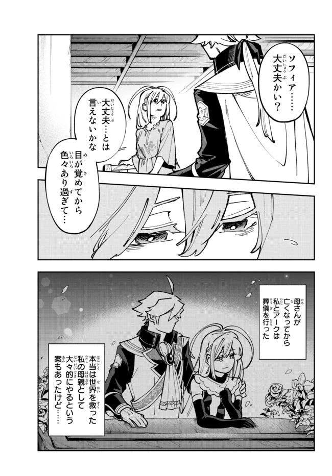 転生大聖女の目覚め~瘴気を浄化し続けること二十年、起きたら伝説の大聖女になってました~ 第3.1話 - 3