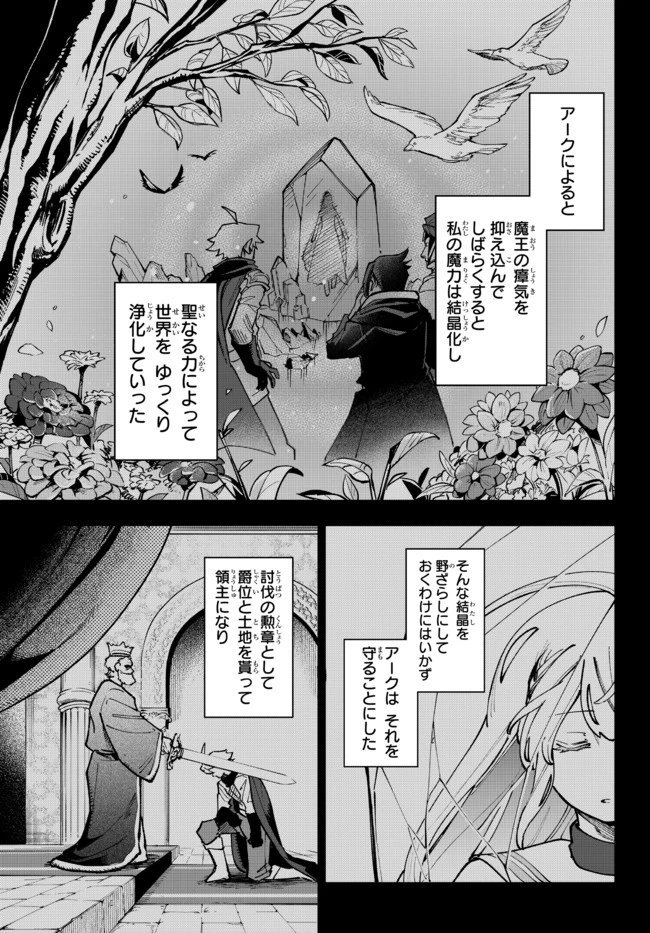 転生大聖女の目覚め~瘴気を浄化し続けること二十年、起きたら伝説の大聖女になってました~ 第3.1話 - 5