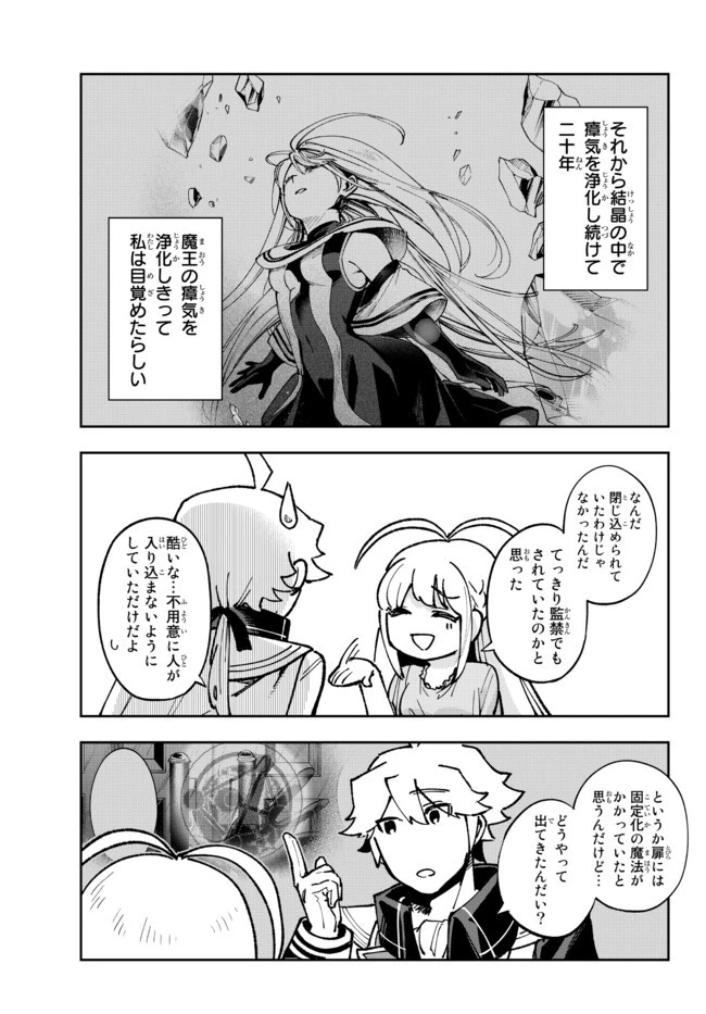 転生大聖女の目覚め~瘴気を浄化し続けること二十年、起きたら伝説の大聖女になってました~ 第3.1話 - 7