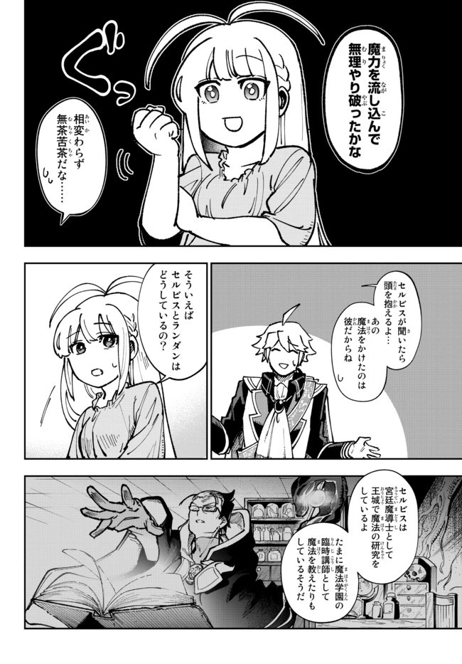 転生大聖女の目覚め~瘴気を浄化し続けること二十年、起きたら伝説の大聖女になってました~ 第3.1話 - 8