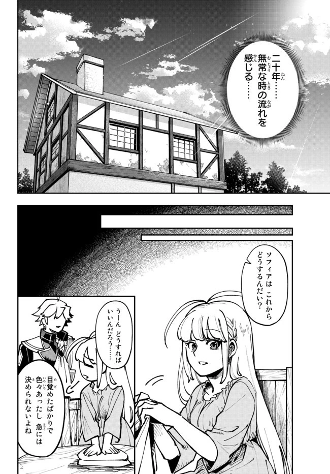転生大聖女の目覚め~瘴気を浄化し続けること二十年、起きたら伝説の大聖女になってました~ 第3.1話 - 14