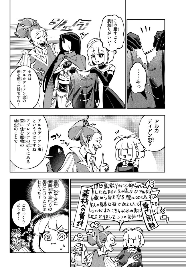 転生大聖女の目覚め~瘴気を浄化し続けること二十年、起きたら伝説の大聖女になってました~ 第5.2話 - 4