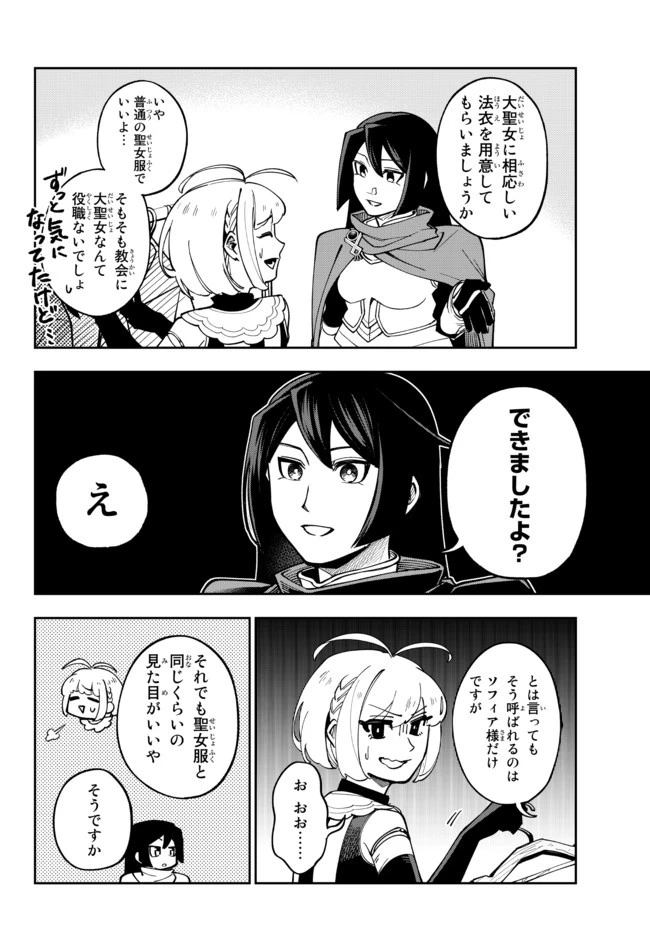 転生大聖女の目覚め~瘴気を浄化し続けること二十年、起きたら伝説の大聖女になってました~ 第5.2話 - 6