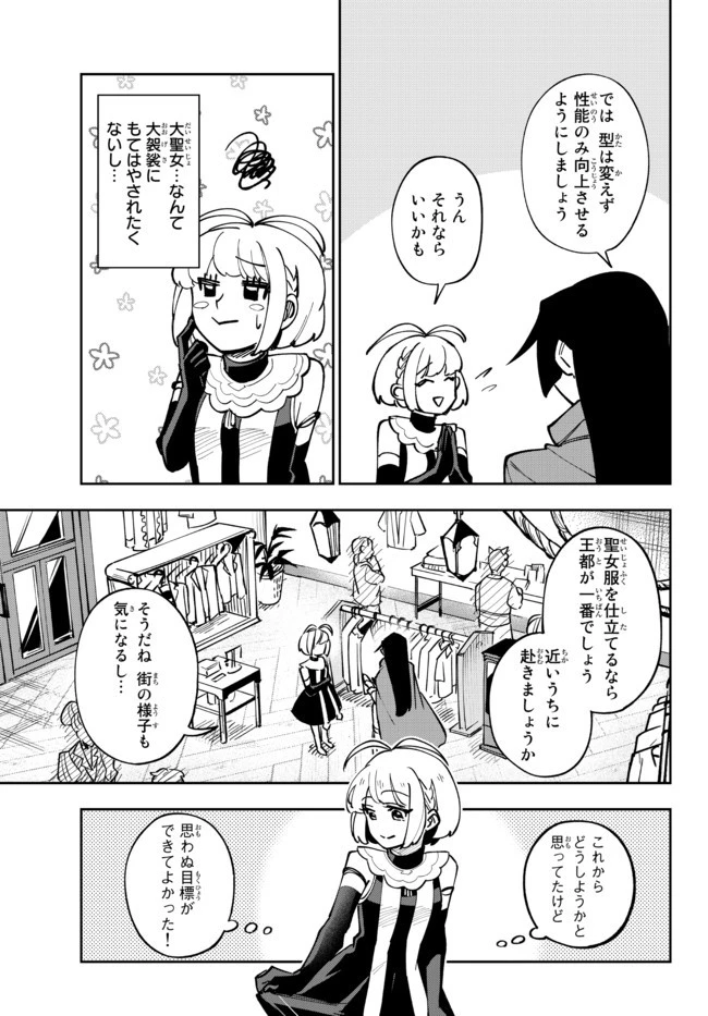 転生大聖女の目覚め~瘴気を浄化し続けること二十年、起きたら伝説の大聖女になってました~ 第5.2話 - 7