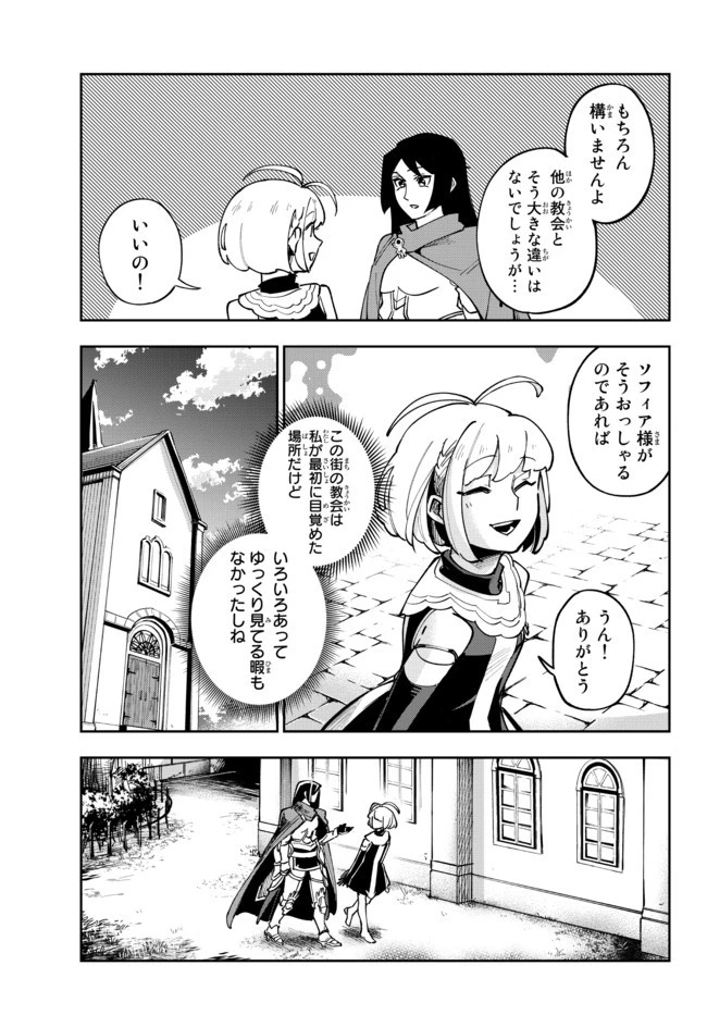 転生大聖女の目覚め~瘴気を浄化し続けること二十年、起きたら伝説の大聖女になってました~ 第5.2話 - 9