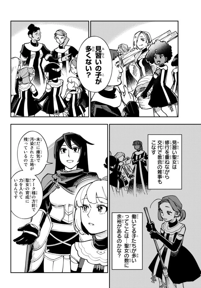 転生大聖女の目覚め~瘴気を浄化し続けること二十年、起きたら伝説の大聖女になってました~ 第5.2話 - 12