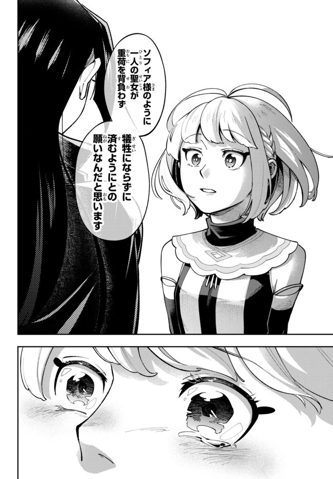 転生大聖女の目覚め~瘴気を浄化し続けること二十年、起きたら伝説の大聖女になってました~ 第5.2話 - 14