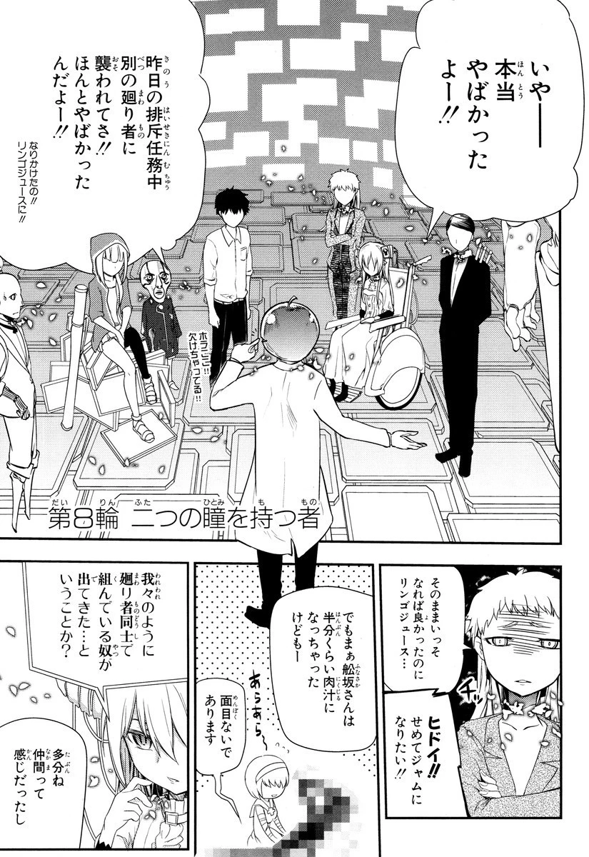 リィンカーネーションの花弁 第8話 - 1