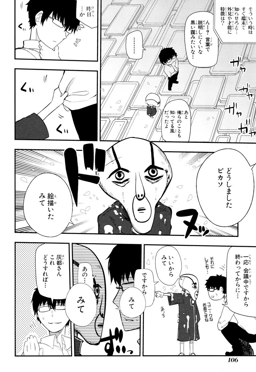 リィンカーネーションの花弁 第8話 - 2