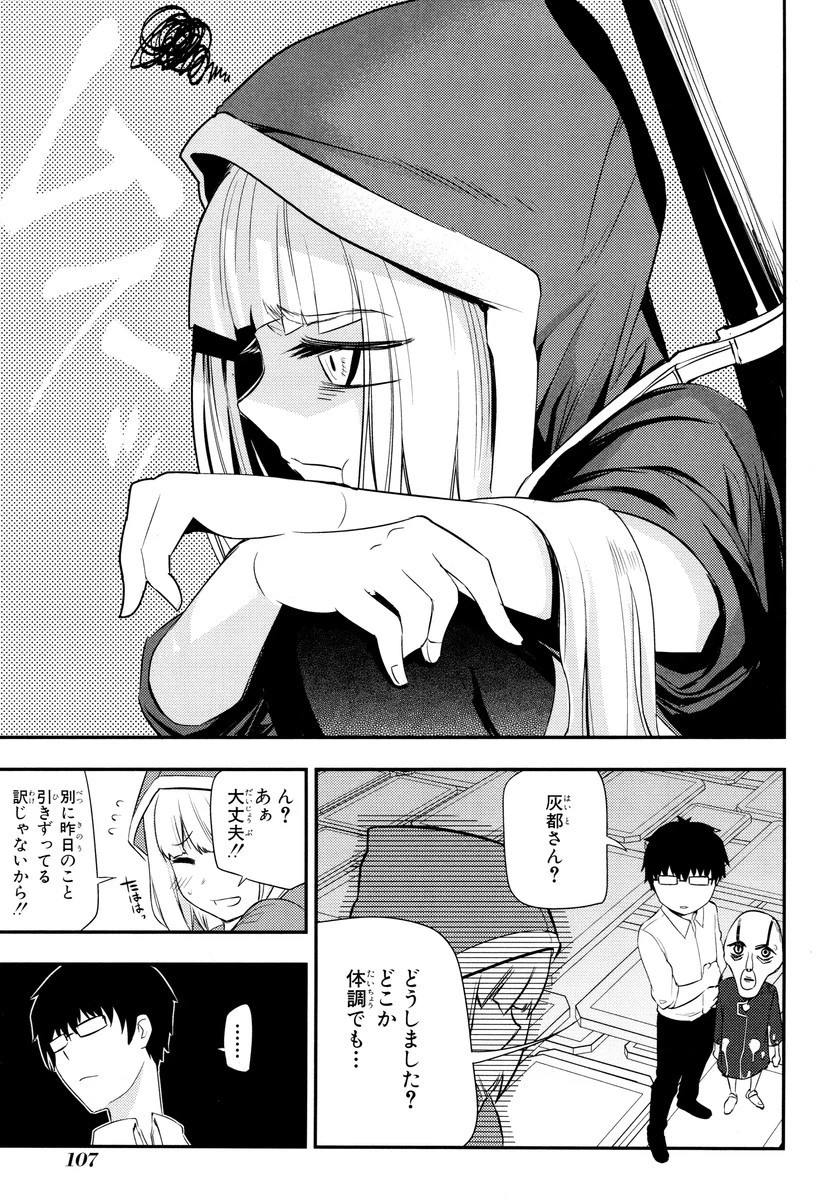 リィンカーネーションの花弁 第8話 - 3