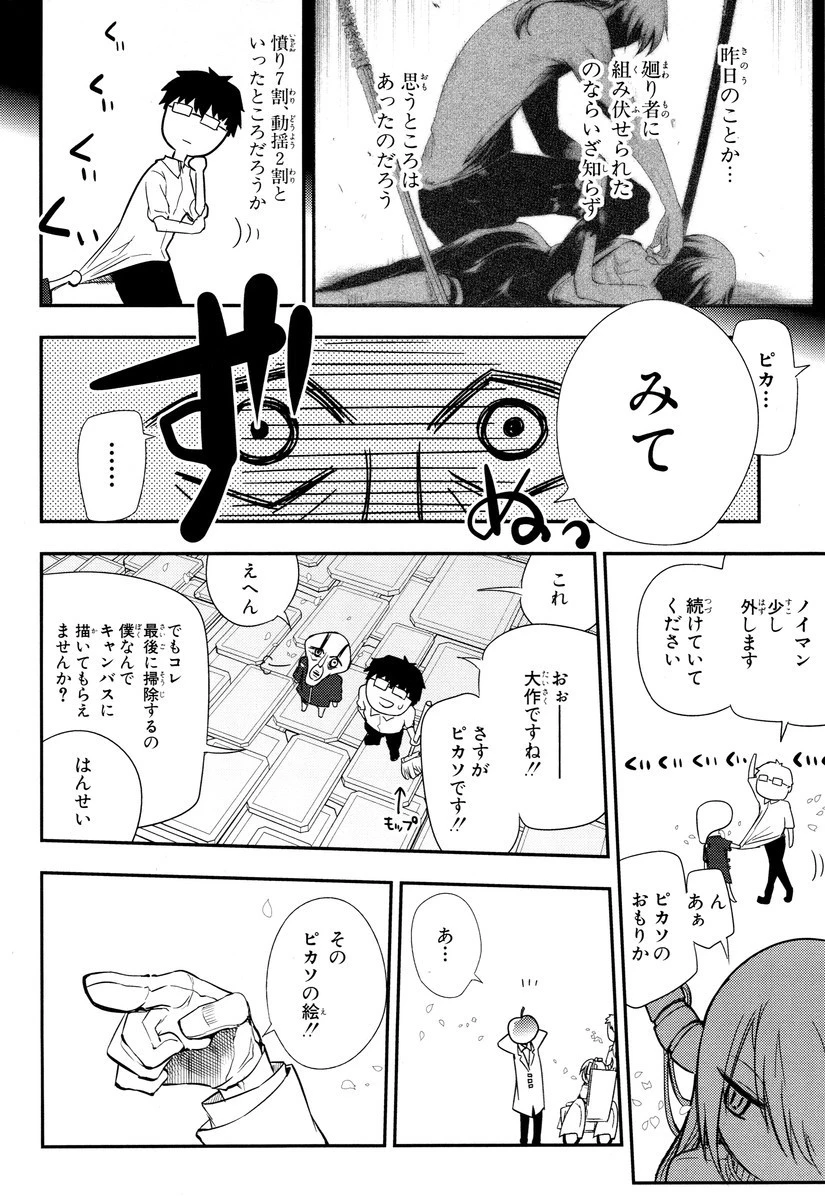 リィンカーネーションの花弁 第8話 - 4