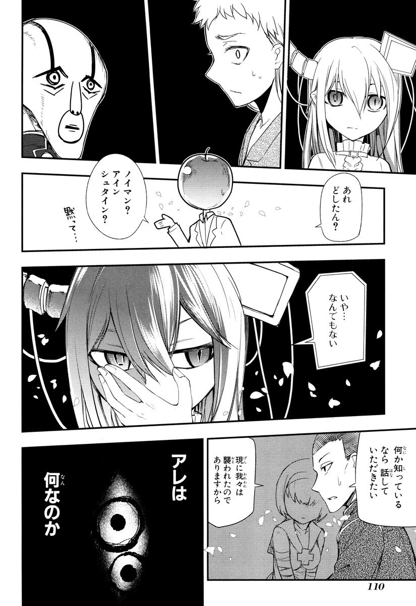 リィンカーネーションの花弁 第8話 - 6