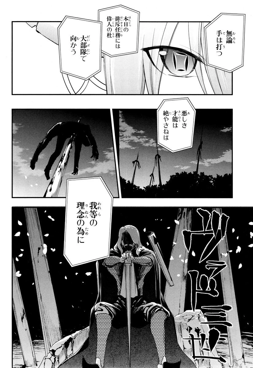 リィンカーネーションの花弁 第8話 - 8