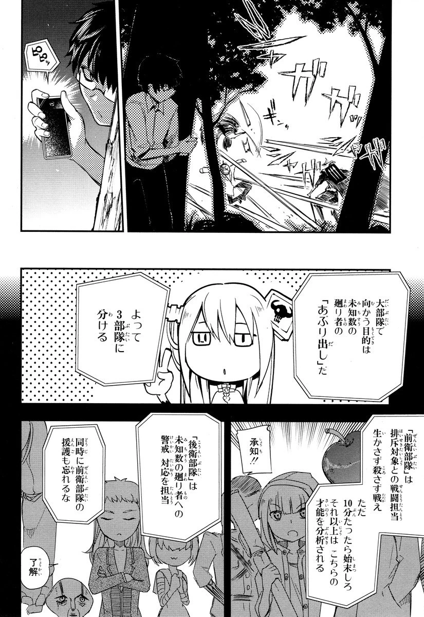 リィンカーネーションの花弁 第8話 - 12