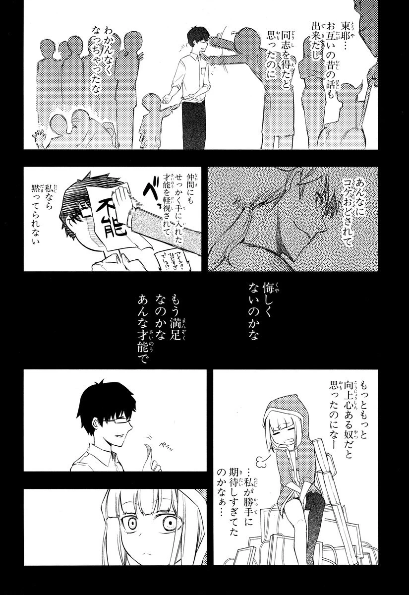 リィンカーネーションの花弁 第8話 - 14