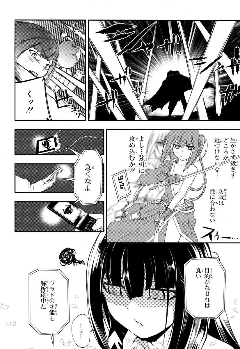 リィンカーネーションの花弁 第8話 - 16