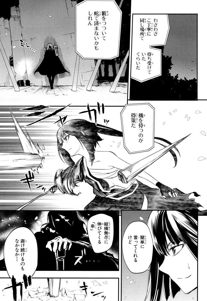 リィンカーネーションの花弁 第8話 - 17