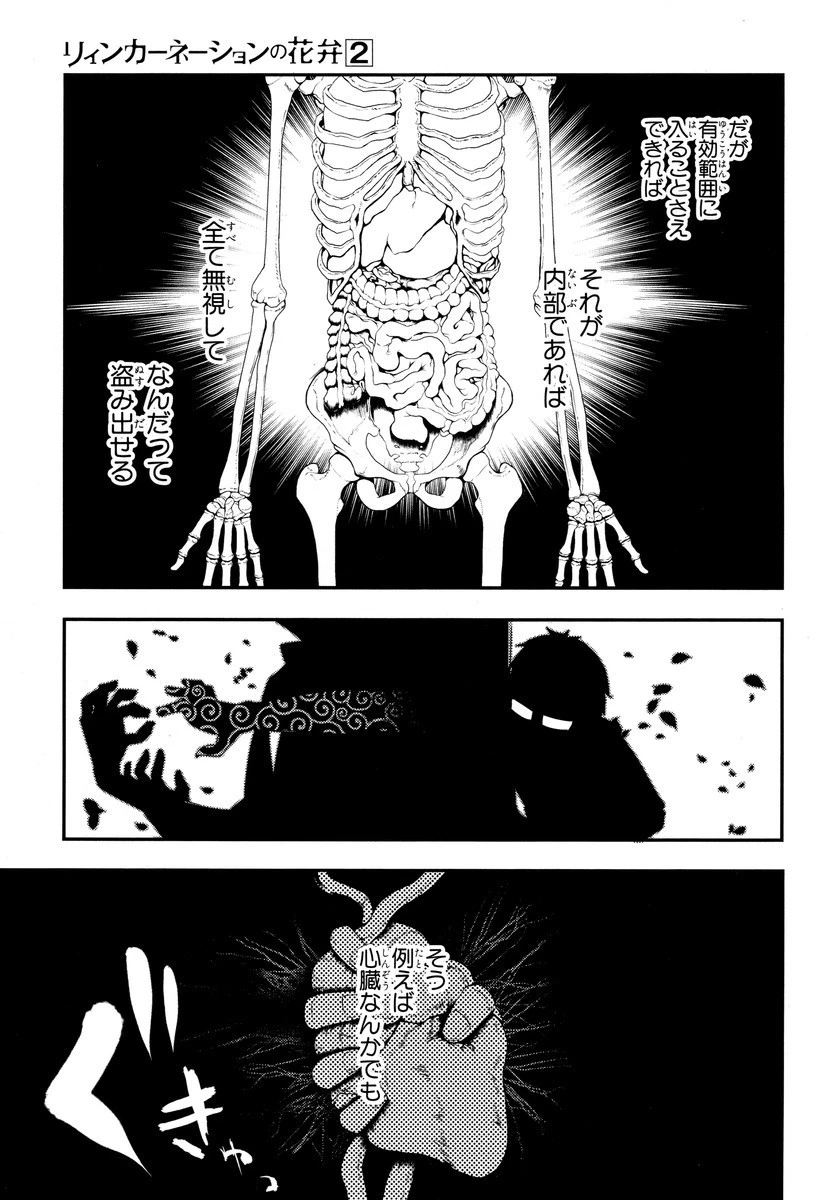 リィンカーネーションの花弁 第8話 - 23