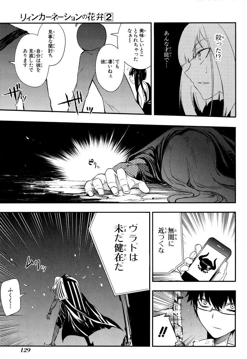 リィンカーネーションの花弁 第8話 - 25