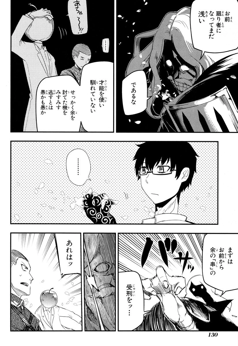 リィンカーネーションの花弁 第8話 - 26