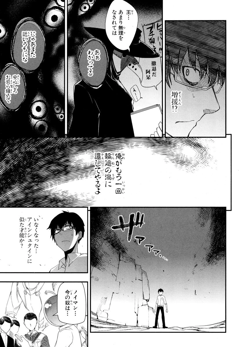 リィンカーネーションの花弁 第8話 - 33