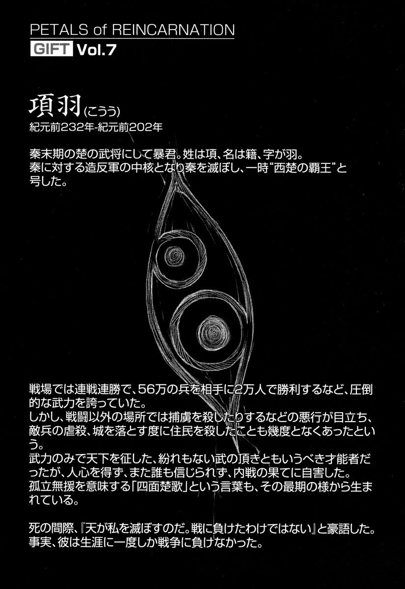 リィンカーネーションの花弁 第8話 - 35