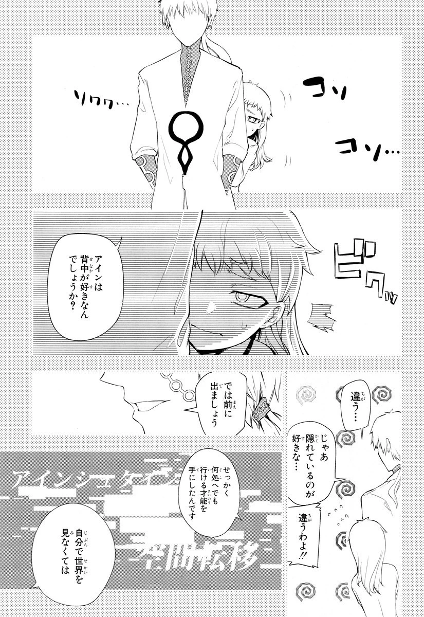 リィンカーネーションの花弁 第9話 - 1