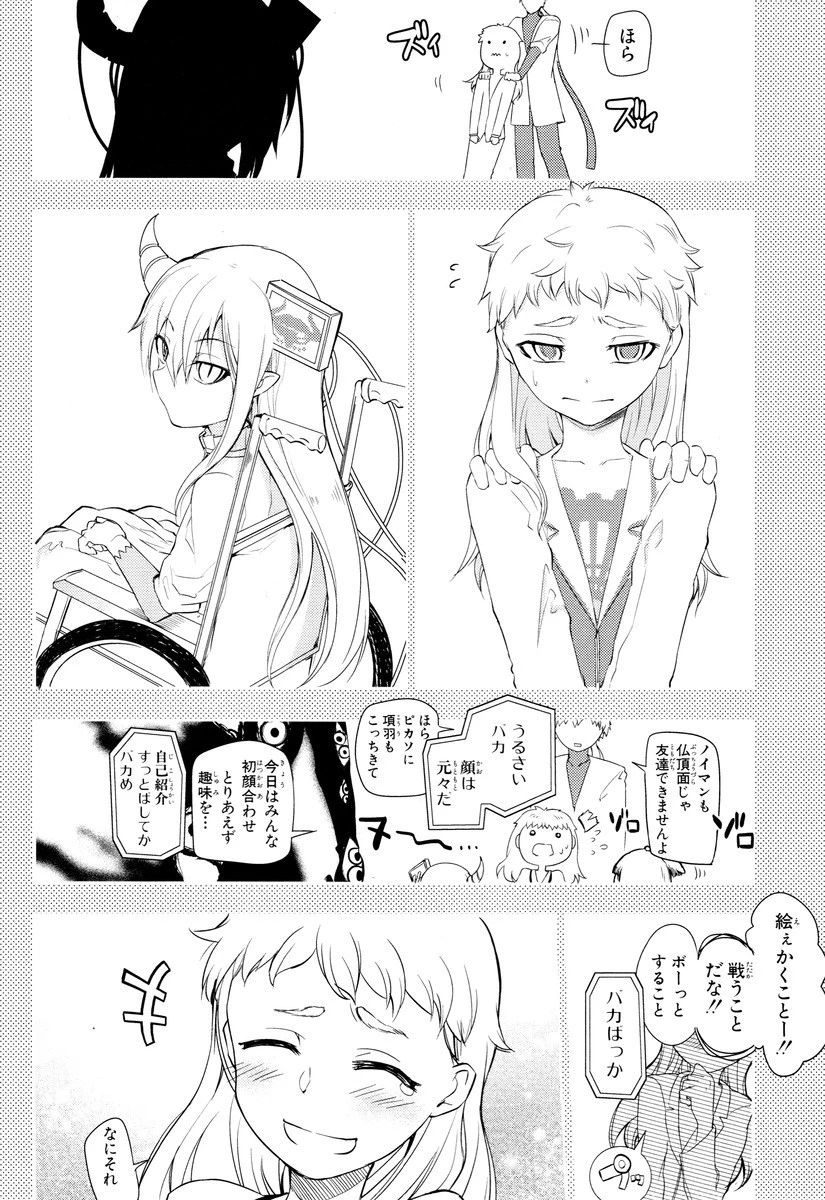 リィンカーネーションの花弁 第9話 - 2