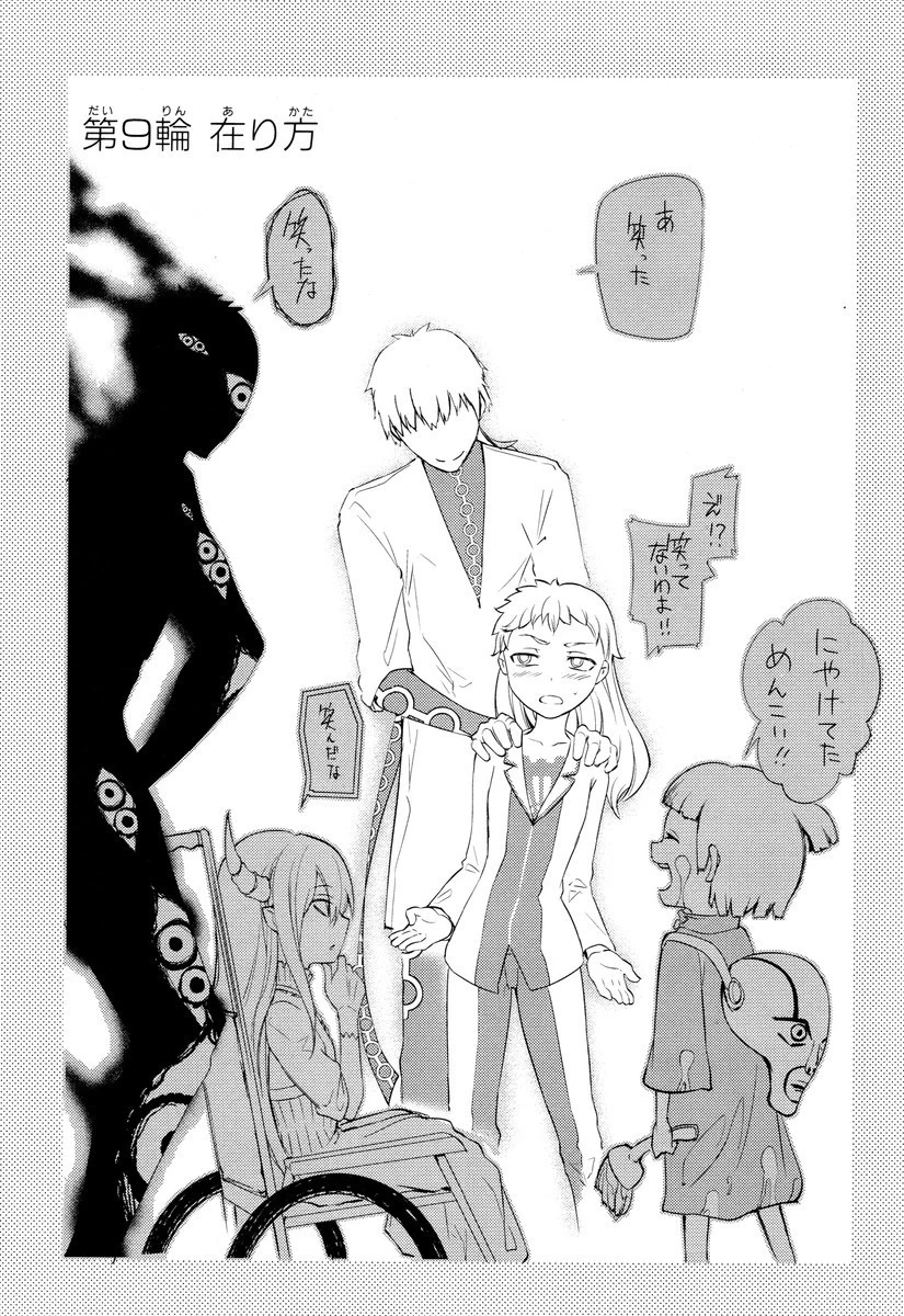 リィンカーネーションの花弁 第9話 - 3